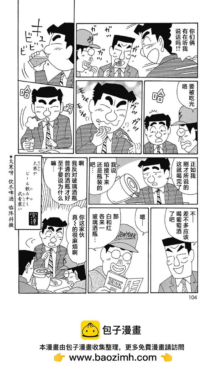 酒之仄徑 - 1077話 - 2