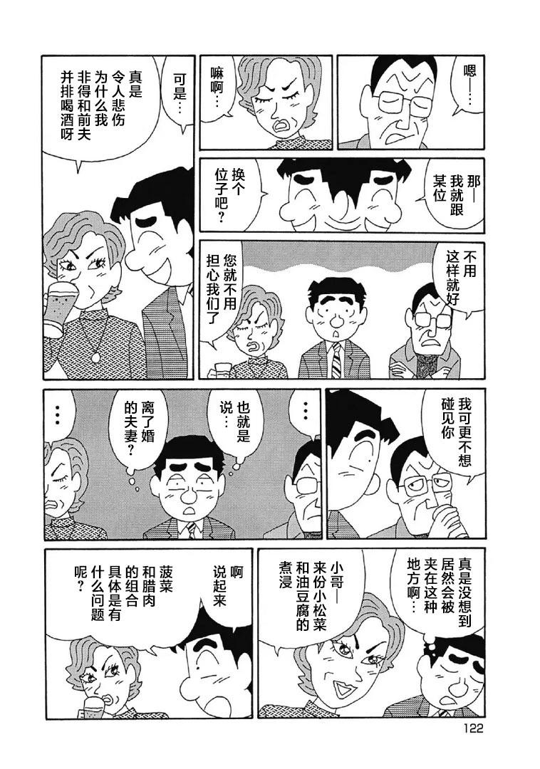 酒之仄徑 - 1079話 - 2