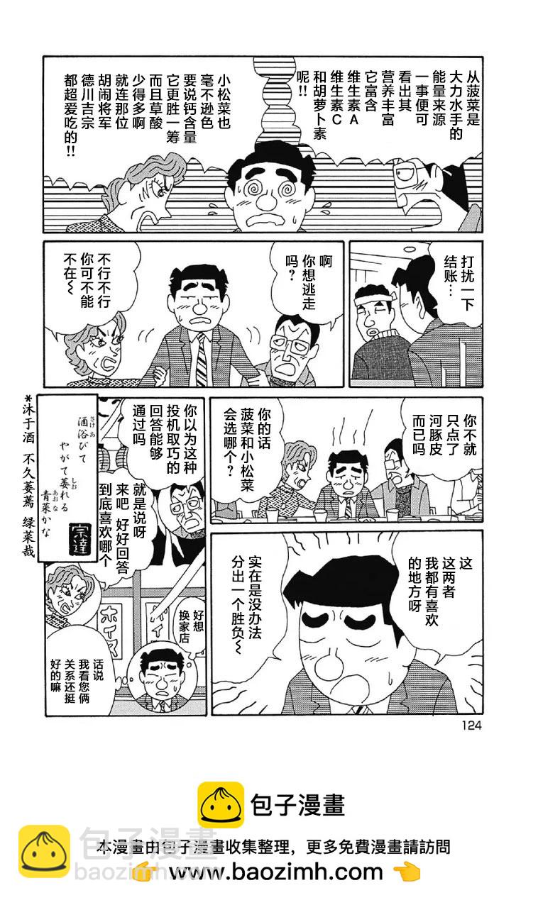 酒之仄徑 - 1079話 - 2