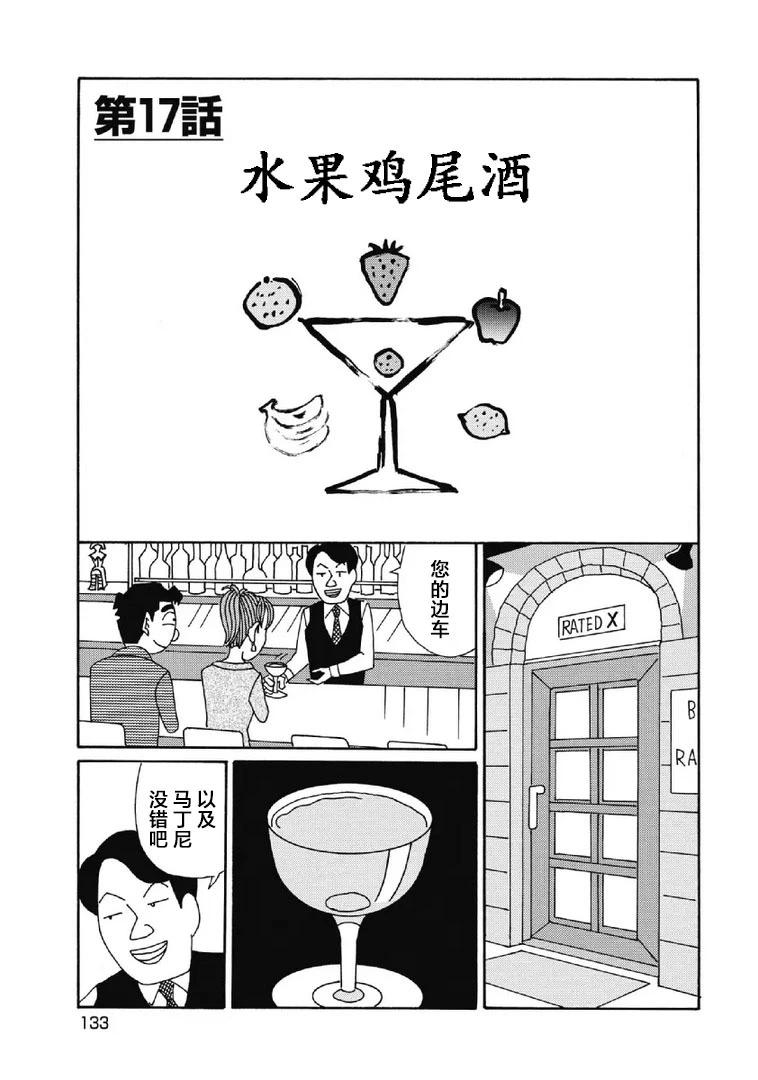 酒之仄徑 - 1081話 - 1