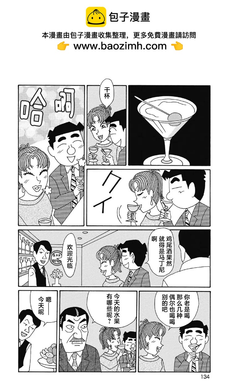 酒之仄徑 - 1081話 - 2