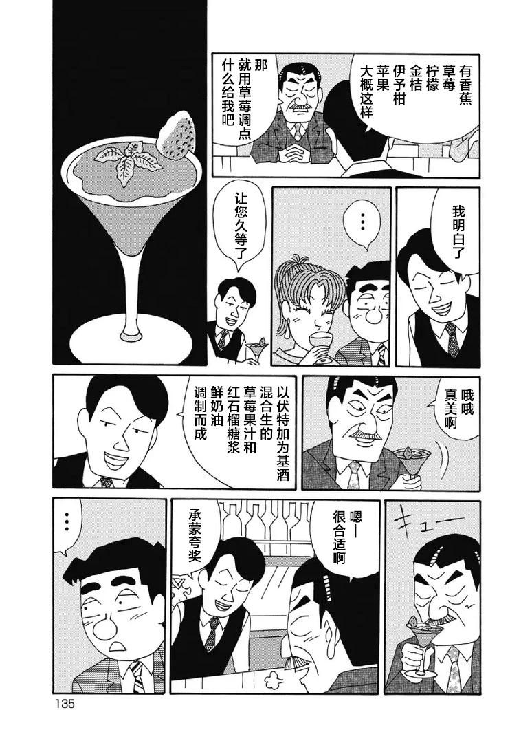 酒之仄徑 - 1081話 - 1