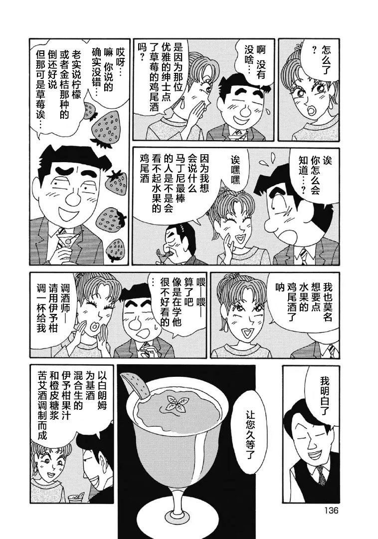 酒之仄徑 - 1081話 - 2
