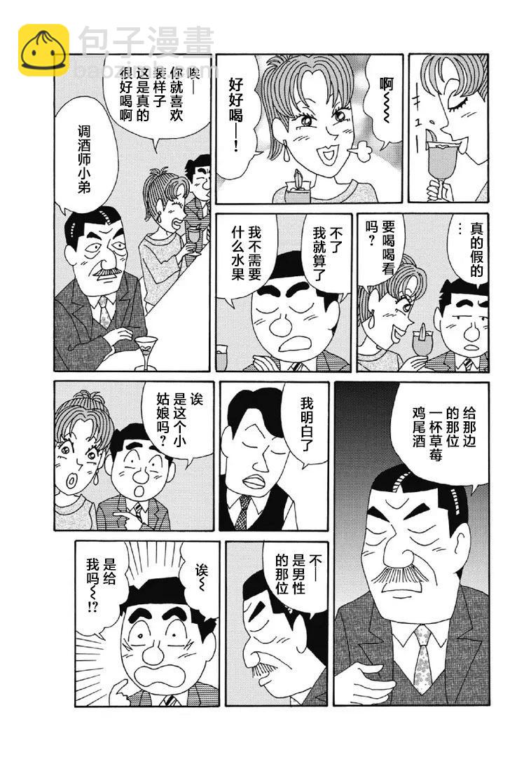 酒之仄徑 - 1081話 - 1