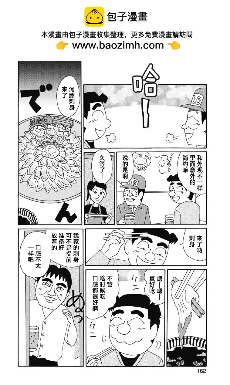酒之仄徑 - 1085話 - 2