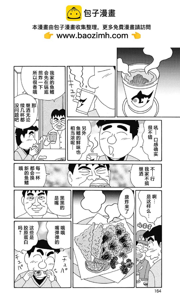 酒之仄徑 - 1085話 - 2