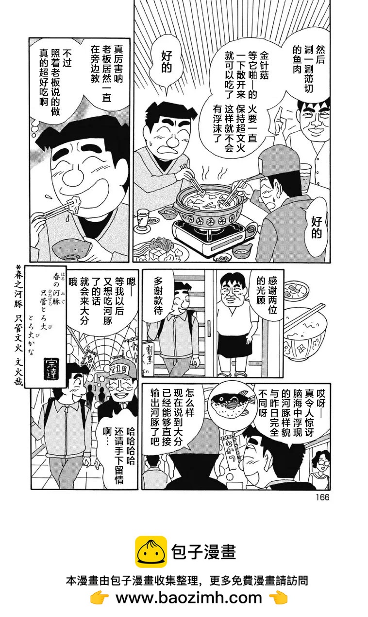 酒之仄徑 - 1085話 - 2