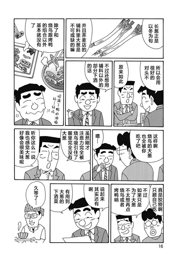 酒之仄徑 - 1089話 - 2