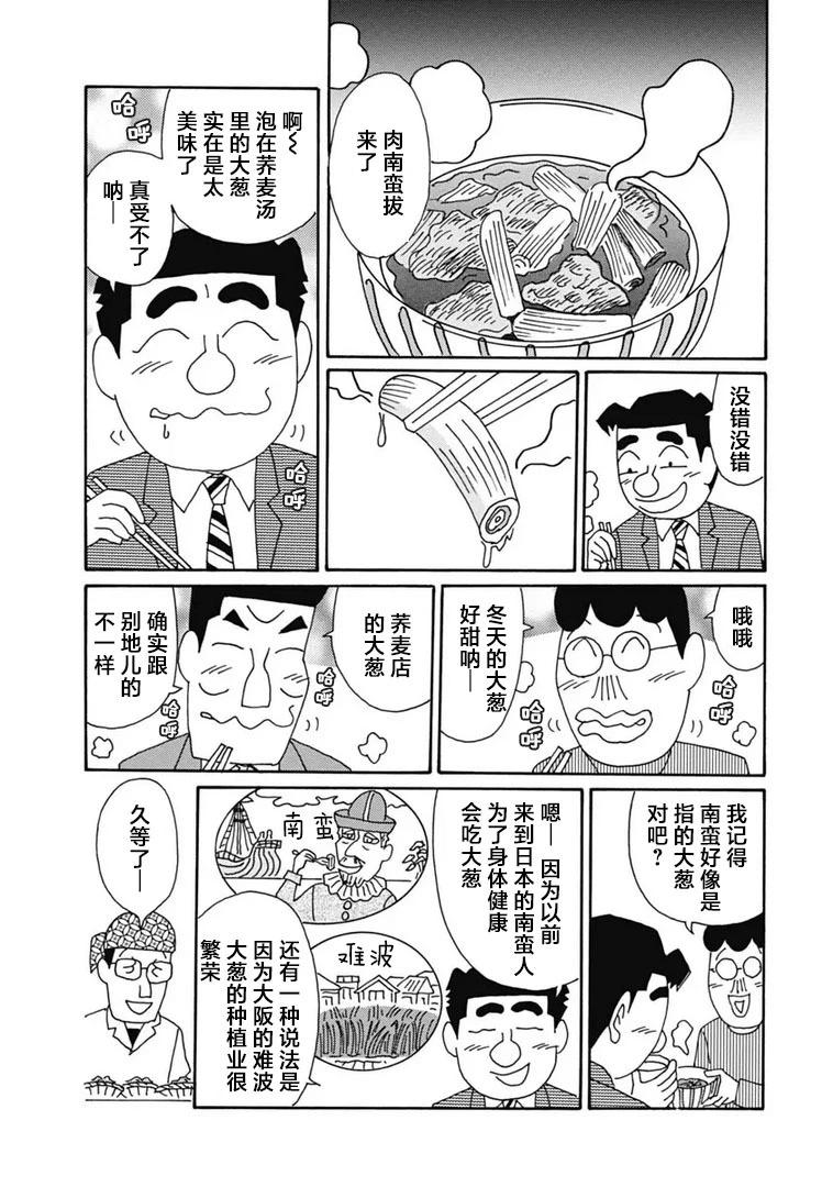 酒之仄徑 - 1089話 - 3