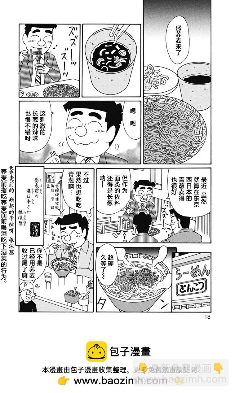 酒之仄徑 - 1089話 - 1