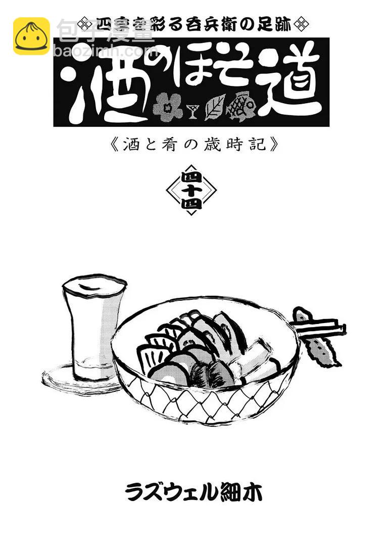 酒之仄徑 - 1089話 - 1