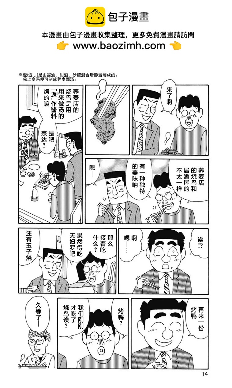 酒之仄徑 - 1089話 - 3