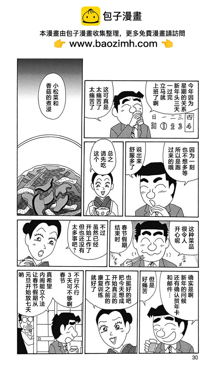 酒之仄徑 - 1091話 - 2