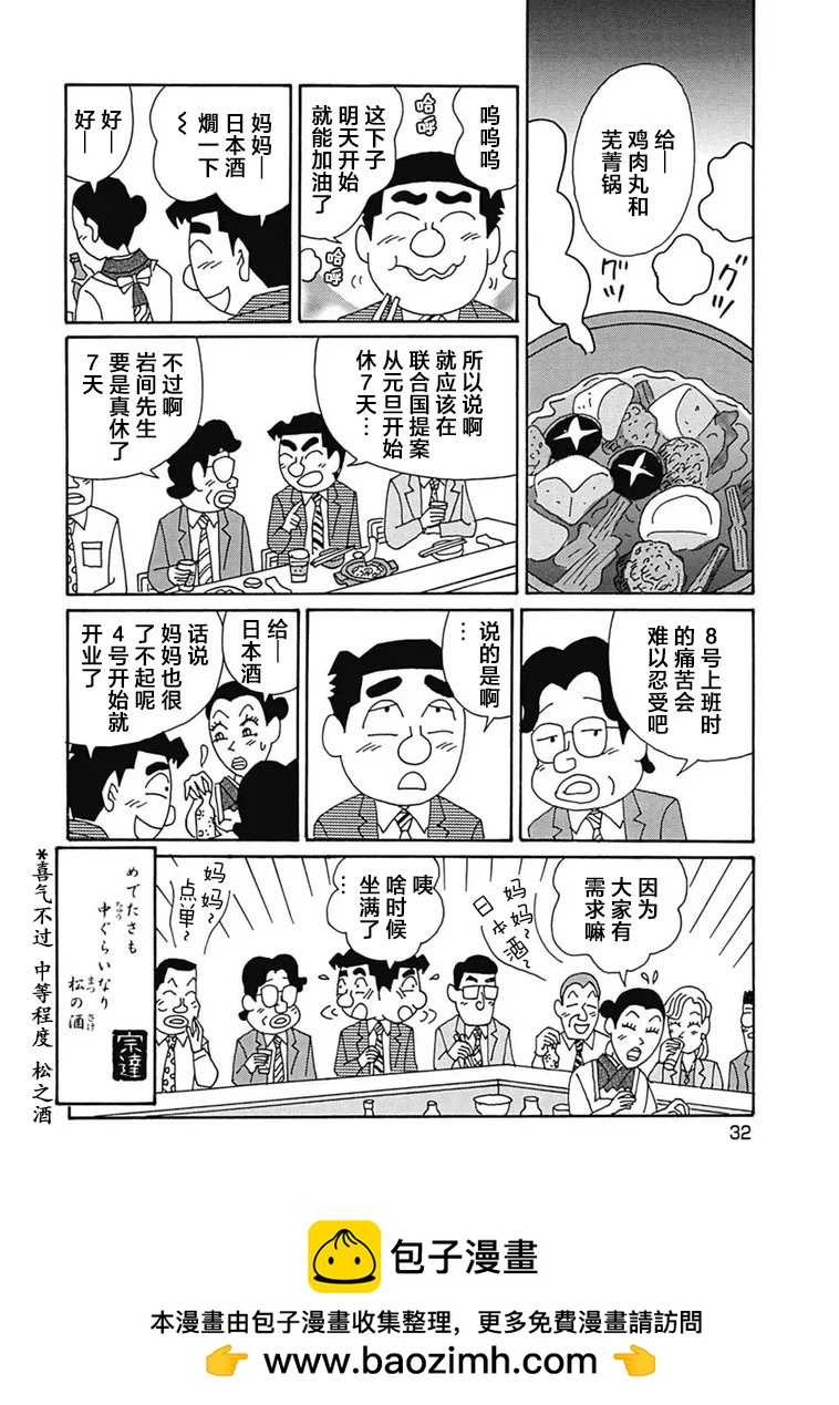 酒之仄徑 - 1091話 - 2