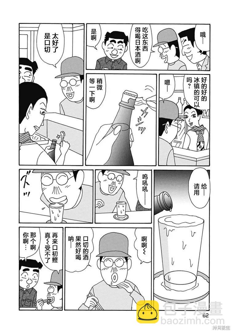 酒之仄徑 - 第1095話 - 1