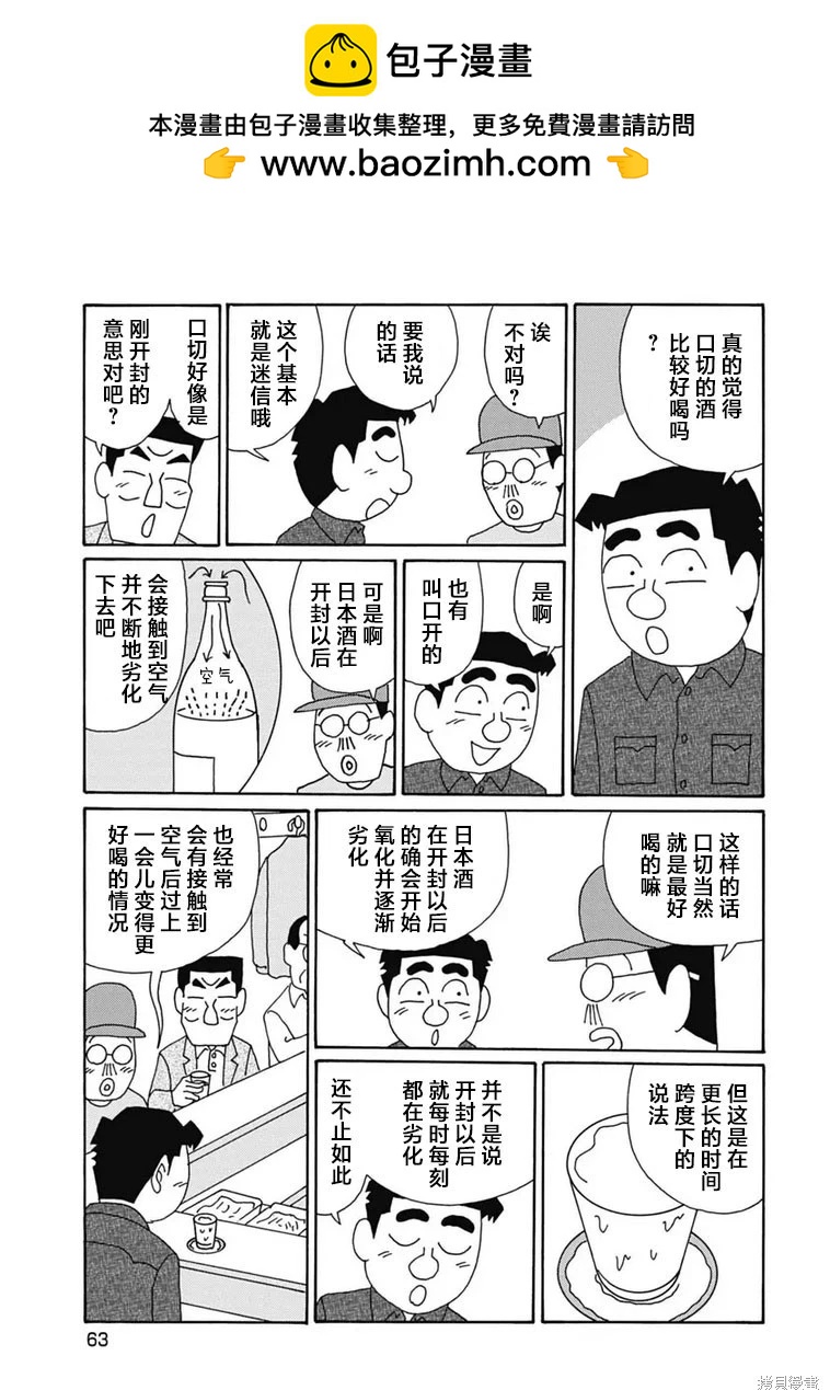 酒之仄徑 - 第1095話 - 2
