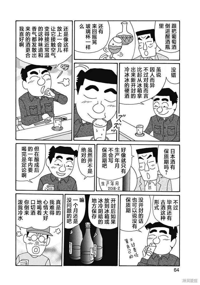 酒之仄徑 - 第1095話 - 1