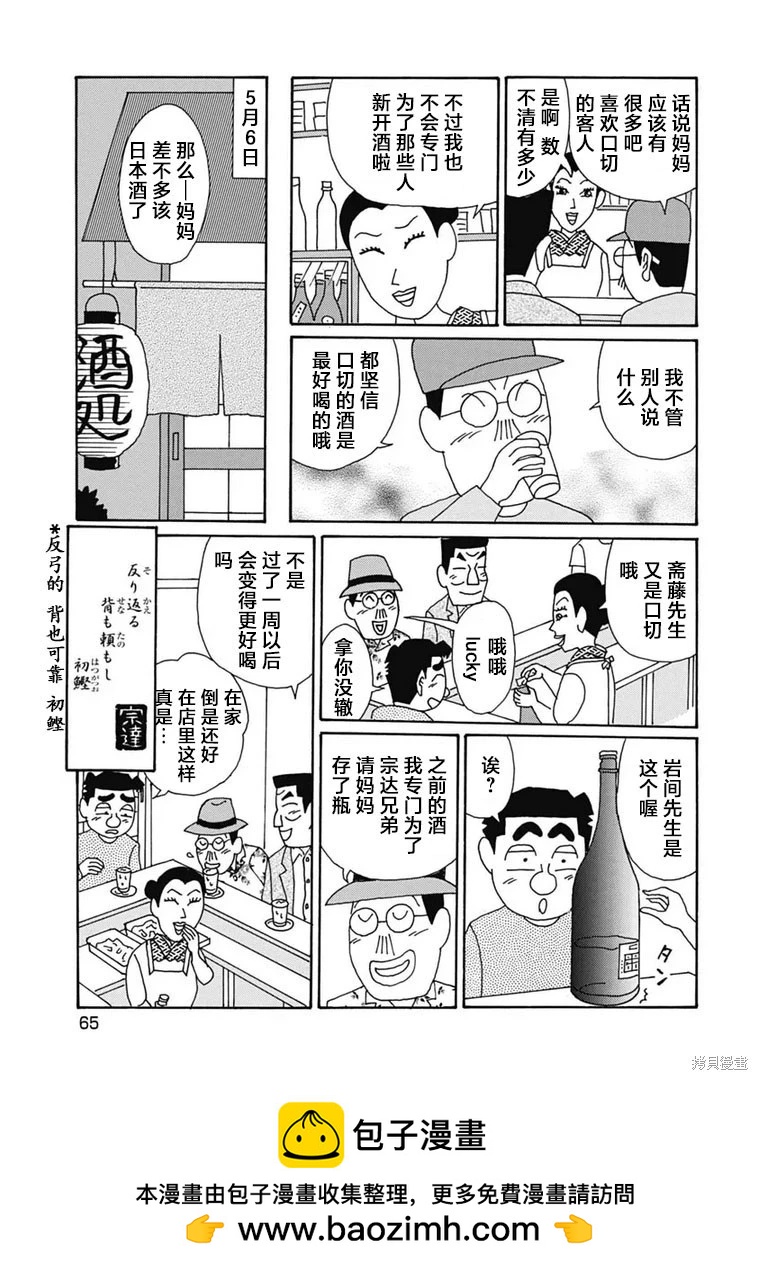 酒之仄徑 - 第1095話 - 2