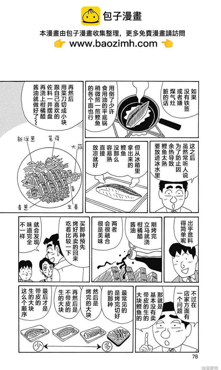 酒之仄徑 - 第1097話 - 1