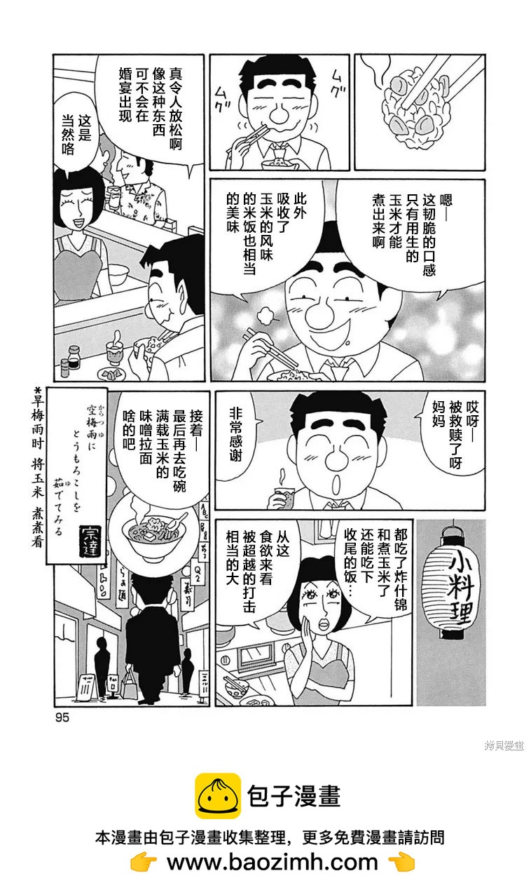 酒之仄徑 - 第1099話 - 2