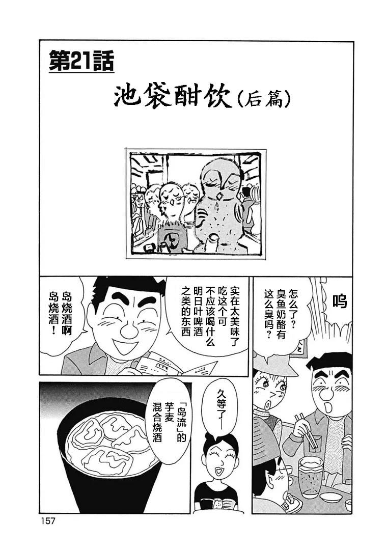 酒之仄徑 - 第1109話 - 1