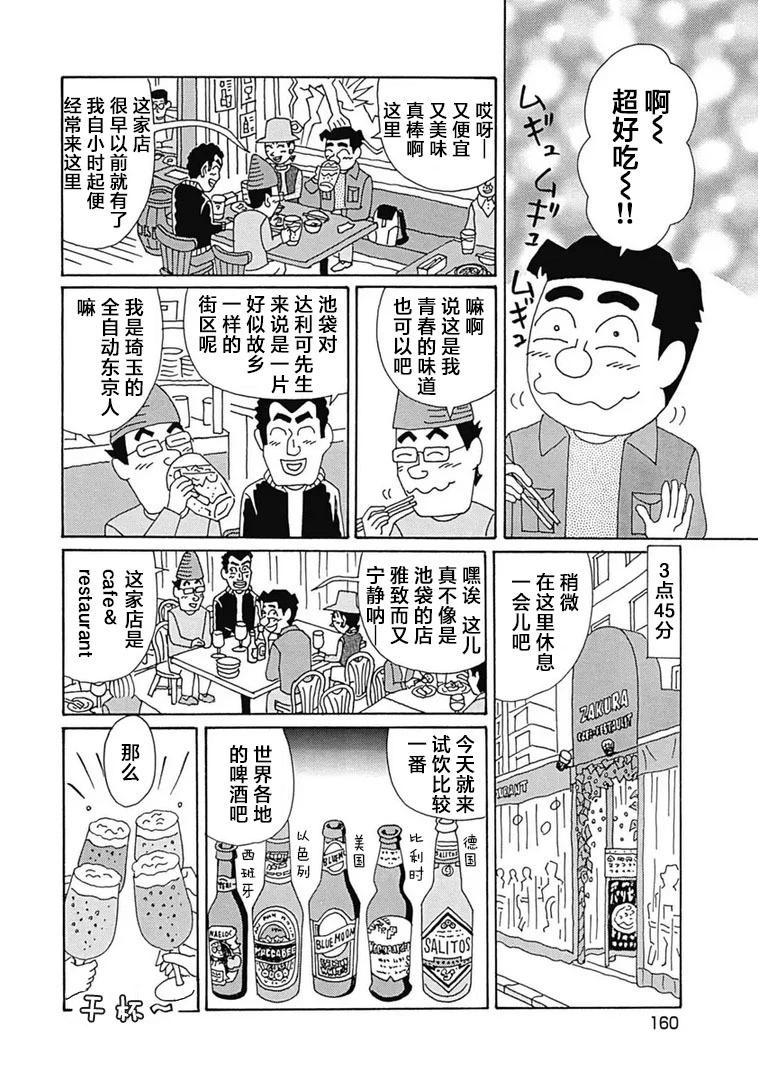 酒之仄徑 - 第1109話 - 2