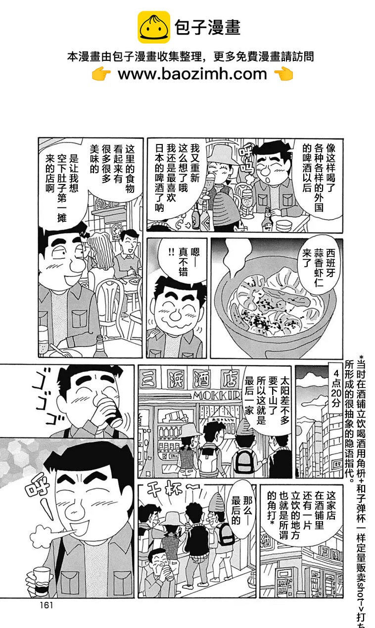 酒之仄徑 - 第1109話 - 1