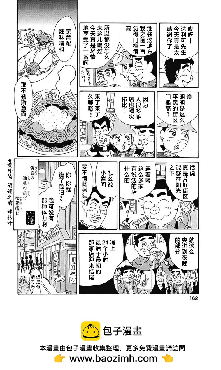 酒之仄徑 - 第1109話 - 2