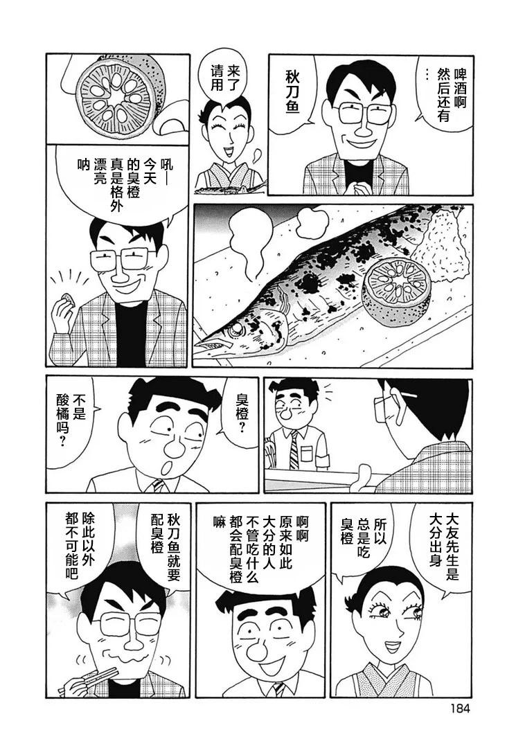 酒之仄徑 - 第1111話 - 1