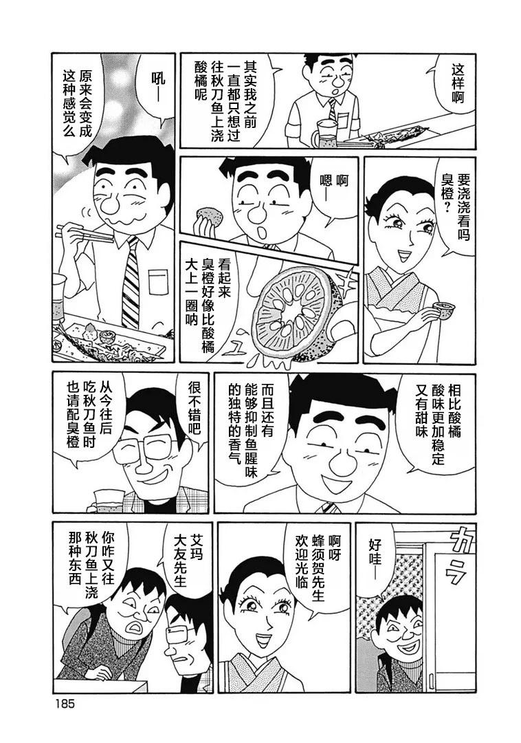 酒之仄徑 - 第1111話 - 2