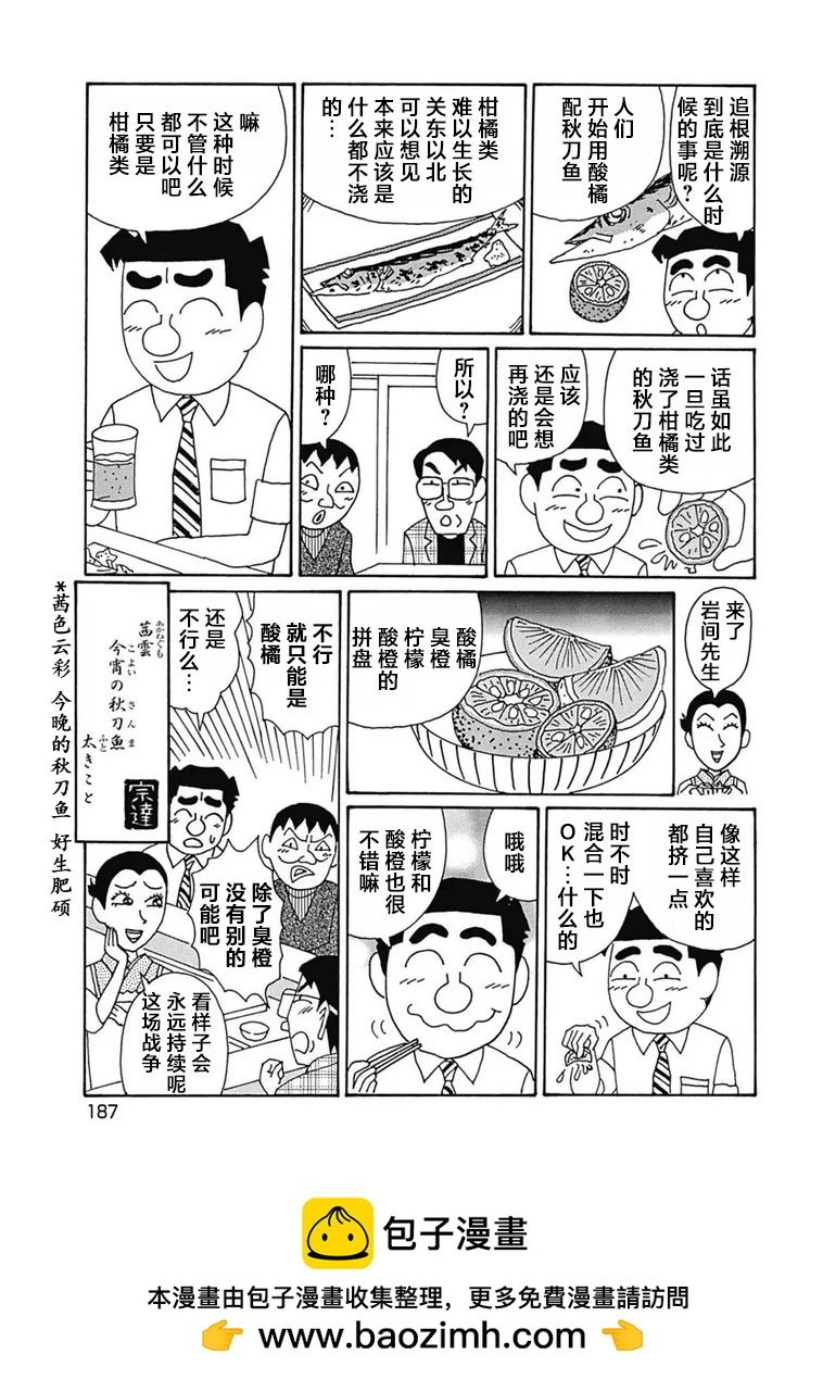 酒之仄徑 - 第1111話 - 2