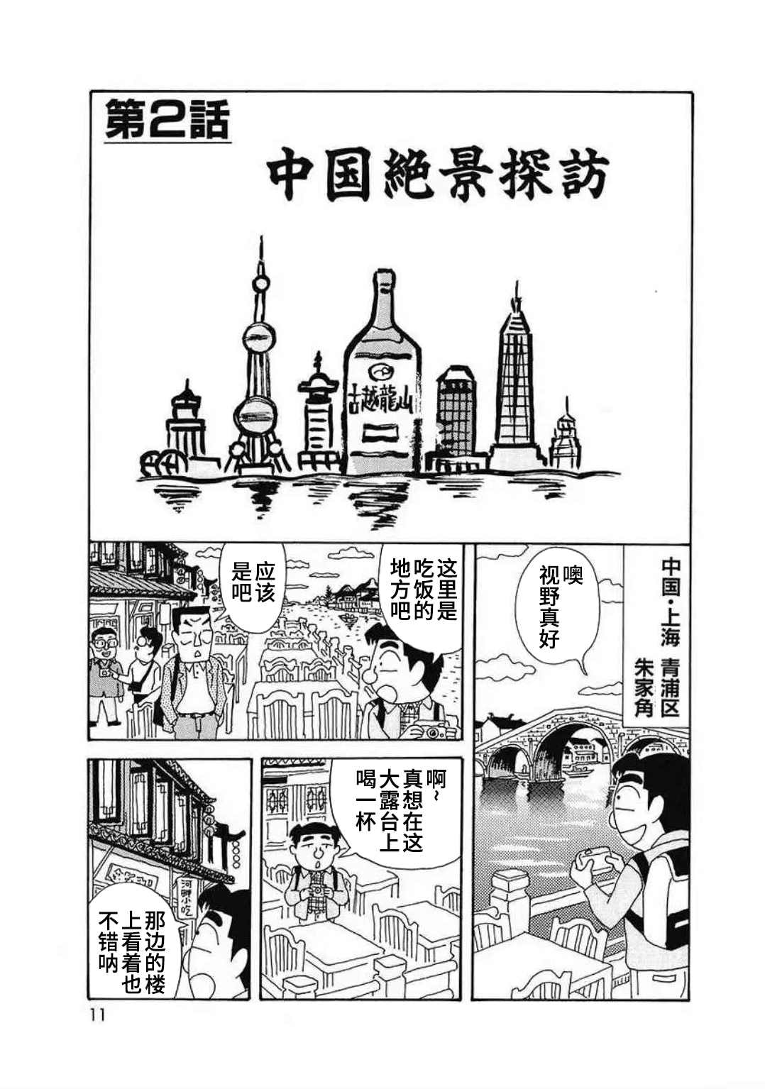 酒之仄径 - 中国行02 - 1