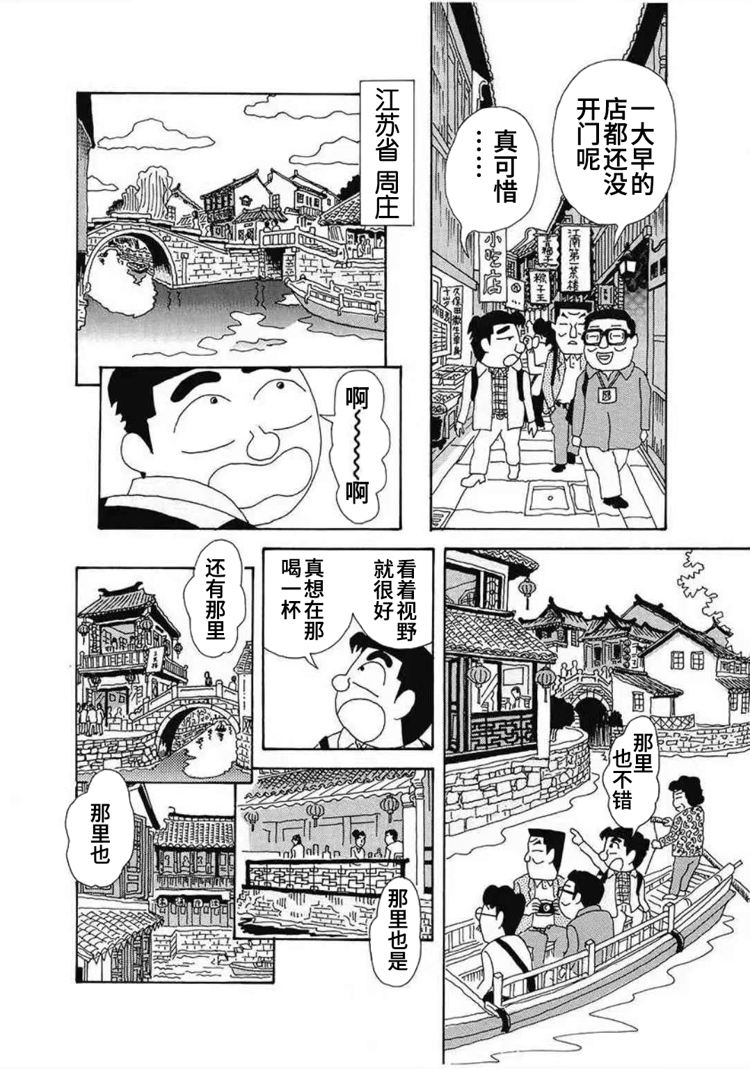 酒之仄徑 - 中國行02 - 2