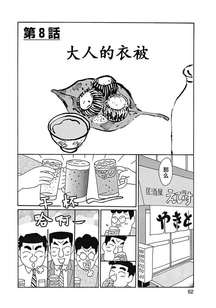 酒之仄徑 - 第1121話 - 1