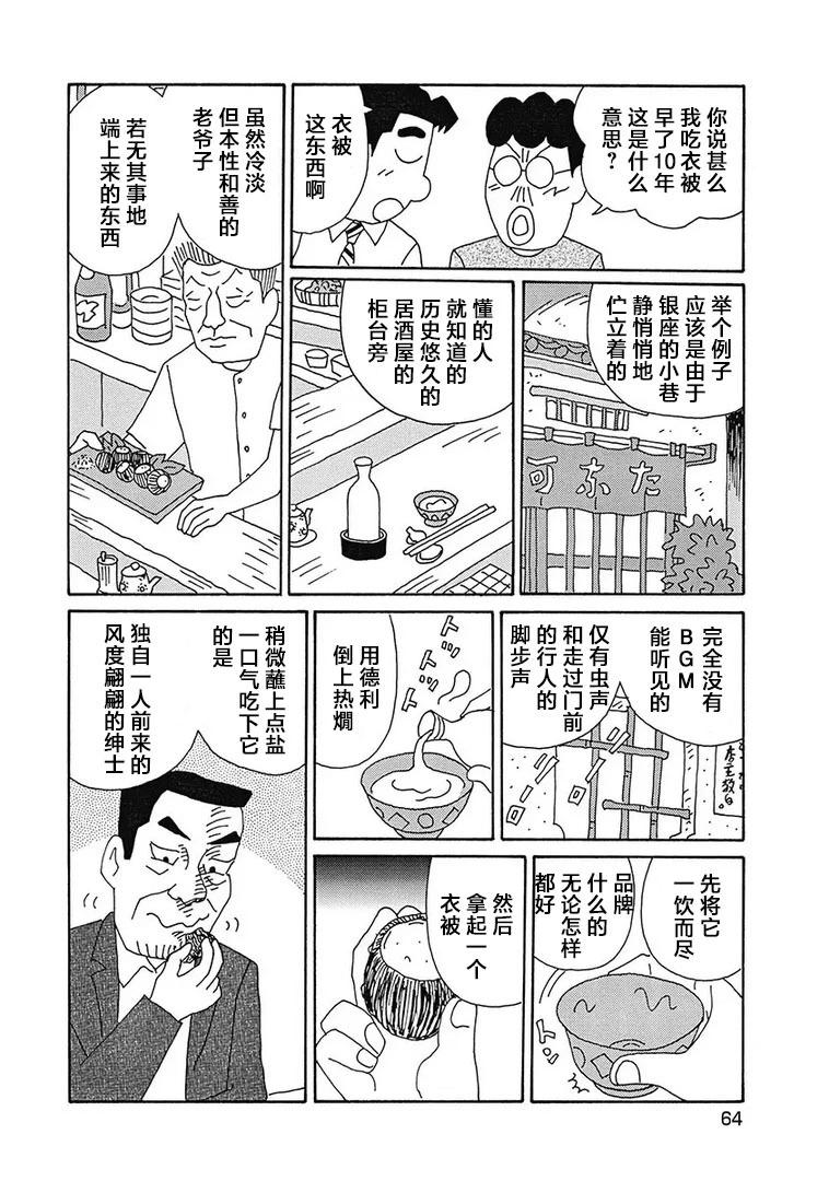 酒之仄徑 - 第1121話 - 1