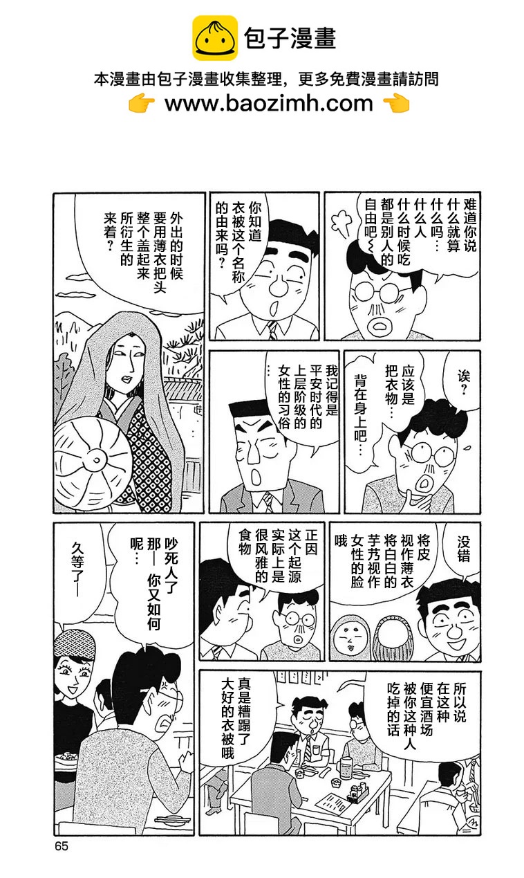 酒之仄徑 - 第1121話 - 2