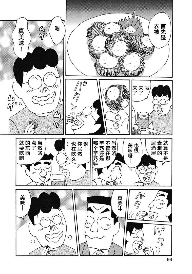 酒之仄徑 - 第1121話 - 1