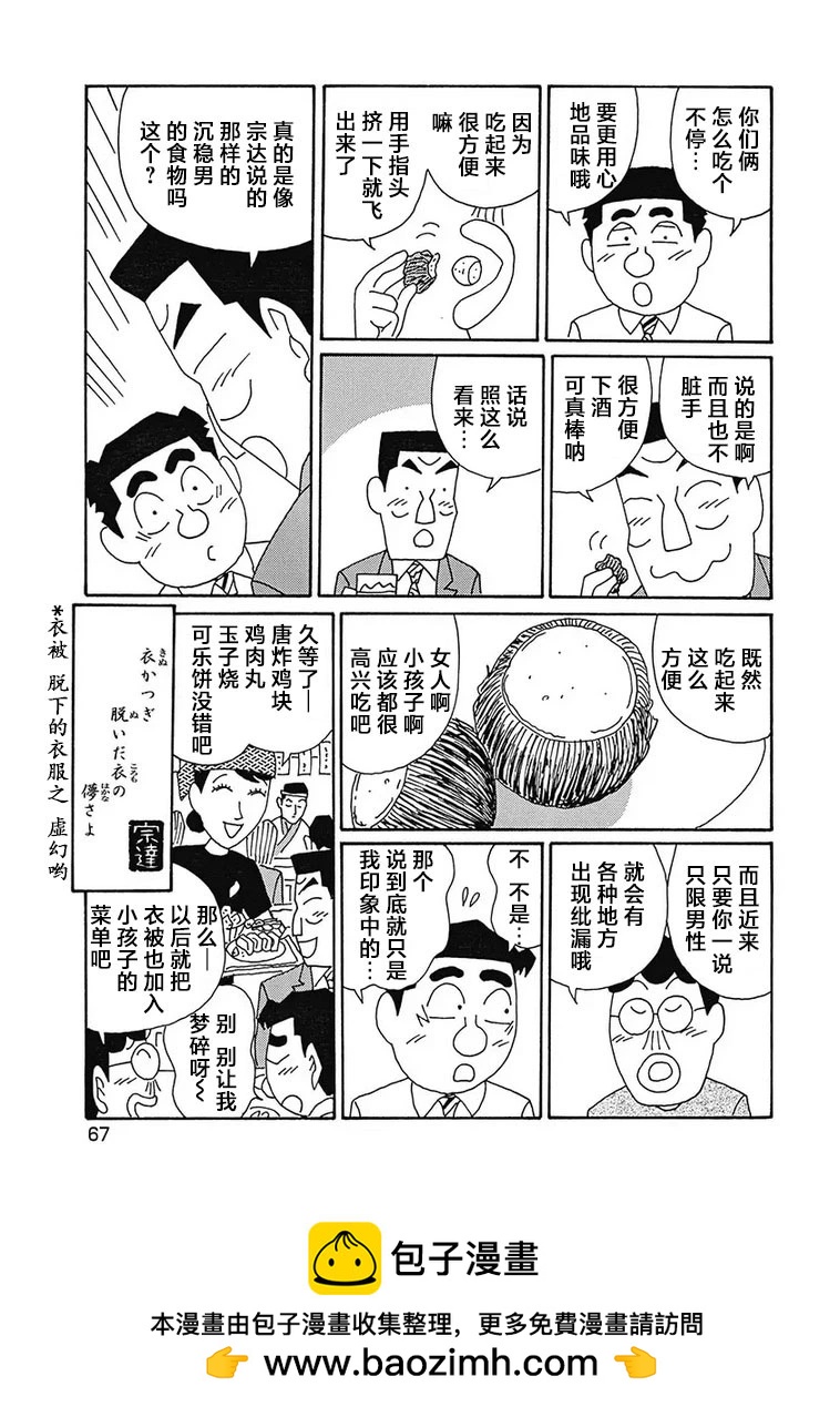 酒之仄徑 - 第1121話 - 2