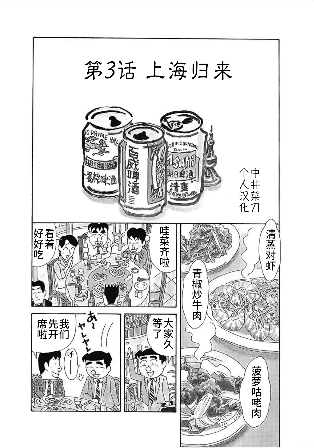 酒之仄徑 - 中國行03 - 1