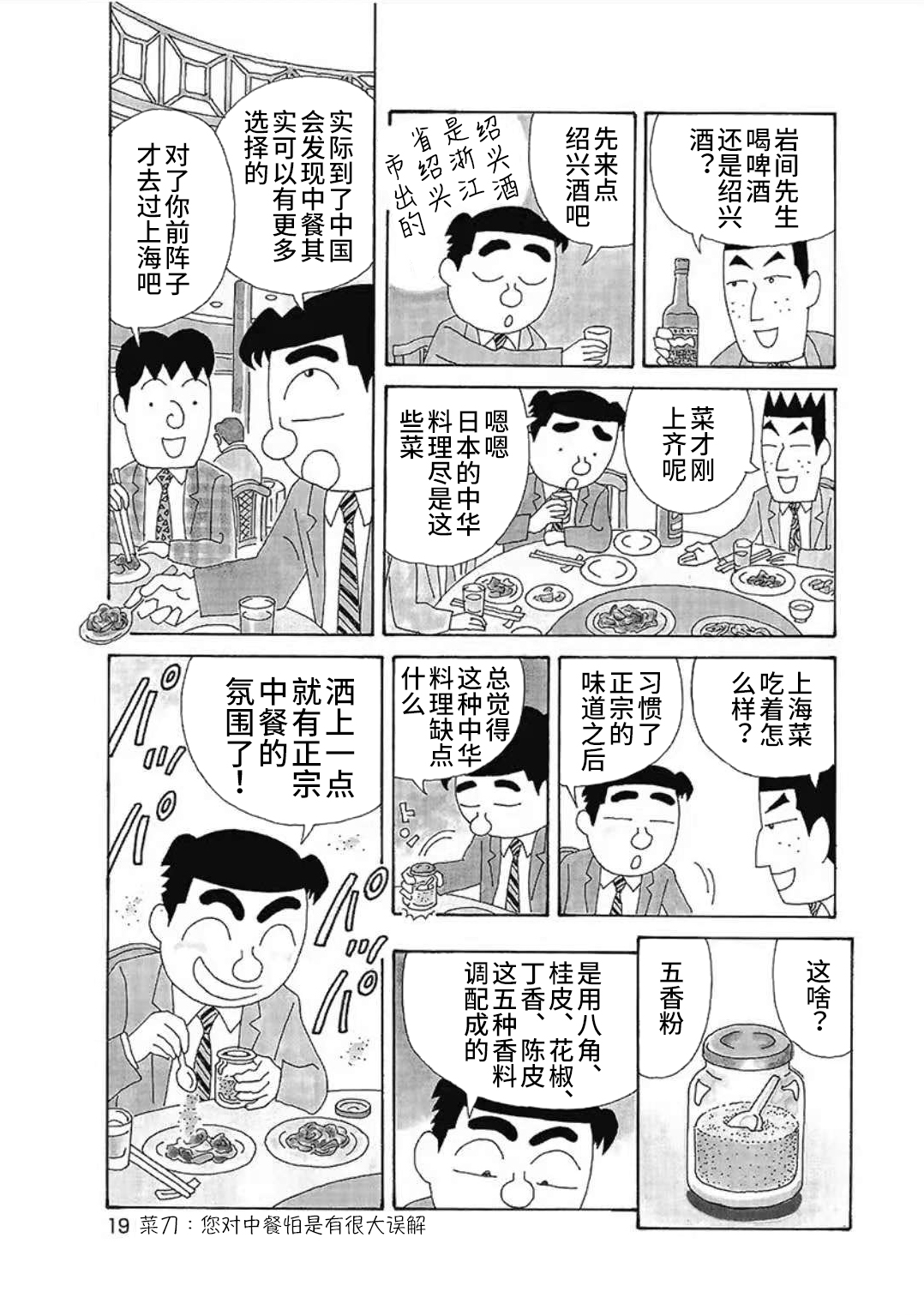 酒之仄徑 - 中國行03 - 1