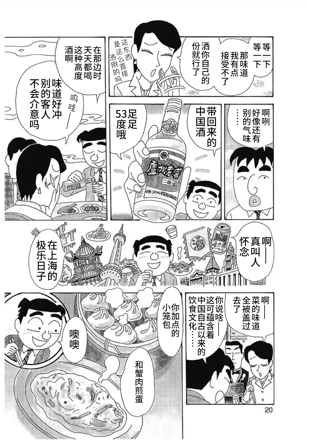 酒之仄徑 - 中國行03 - 1
