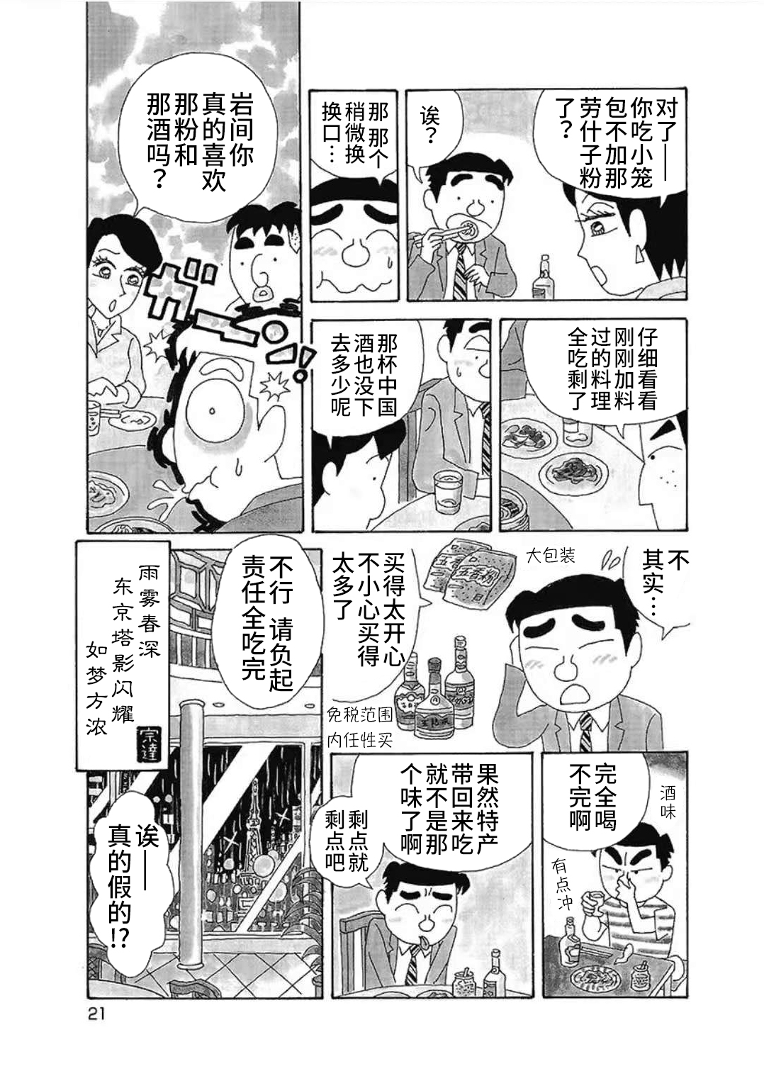 酒之仄徑 - 中國行03 - 1