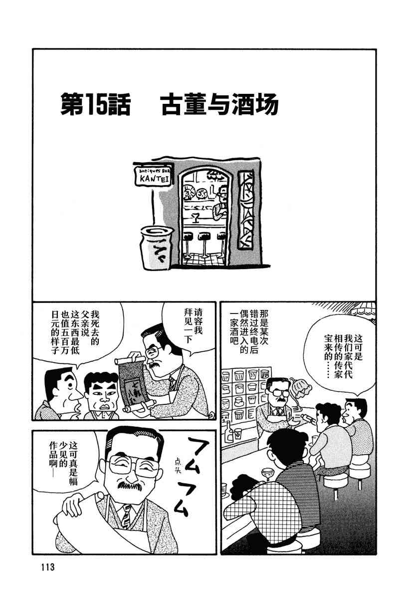 酒之仄徑 - 15話 - 1