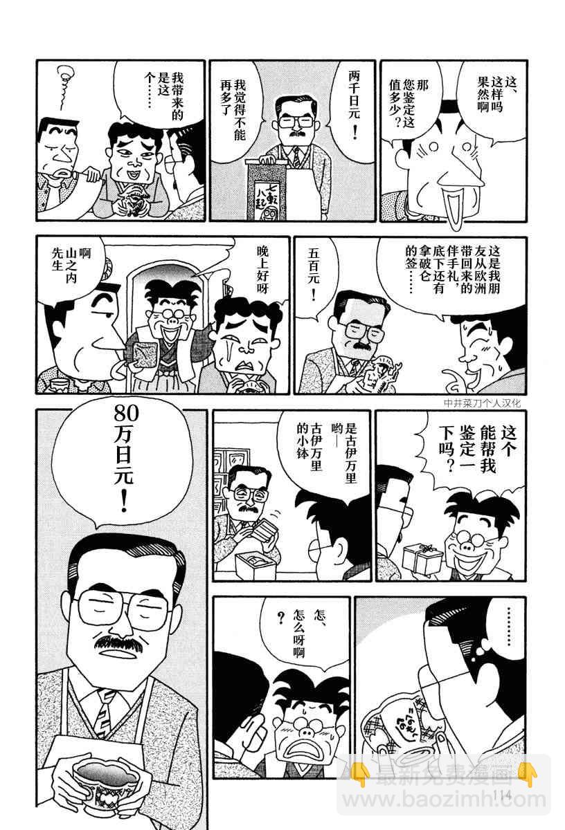 酒之仄徑 - 15話 - 1