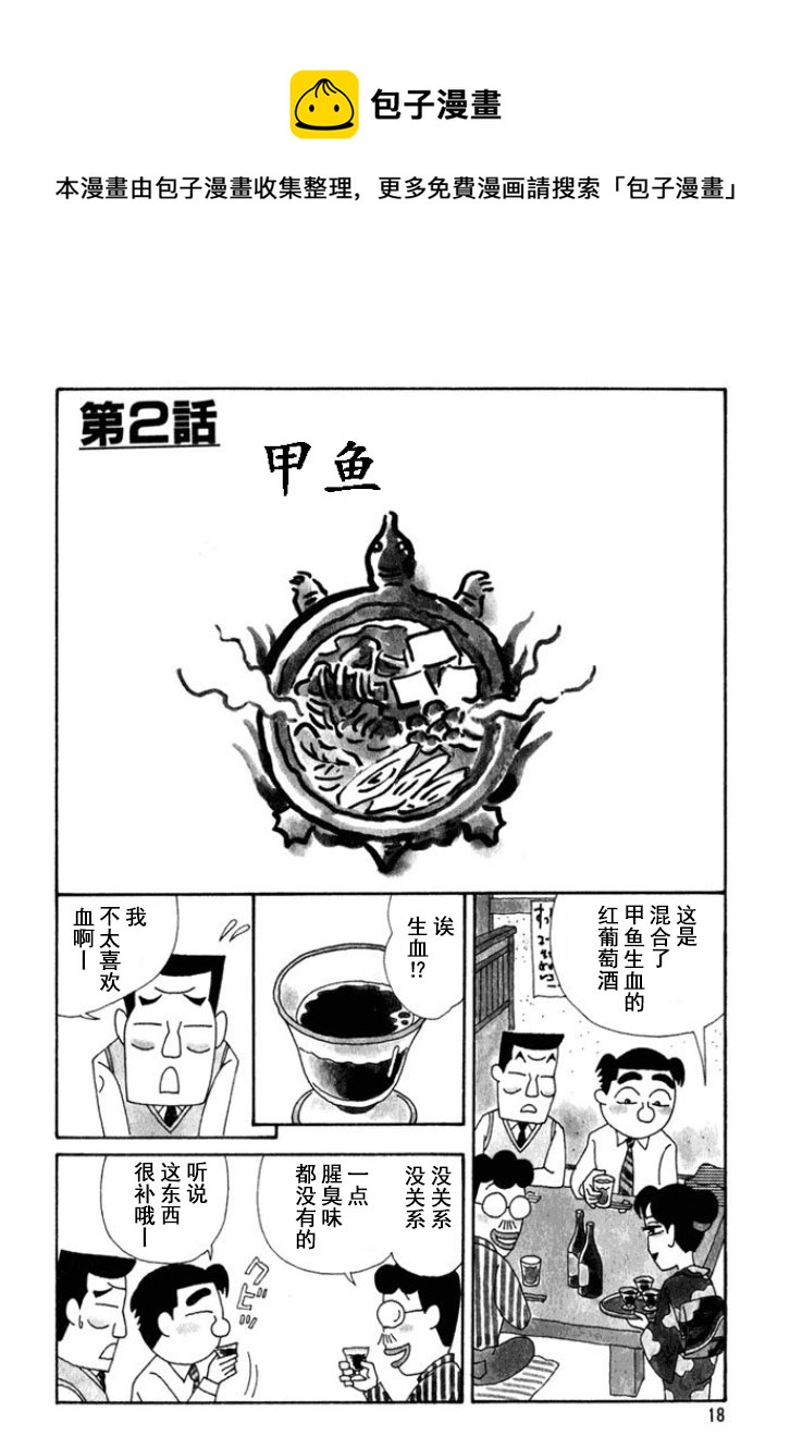 酒之仄徑 - 第134話 - 1