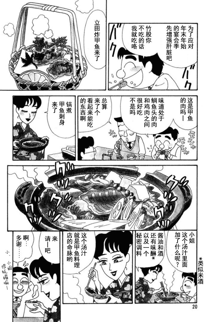 酒之仄徑 - 第134話 - 1