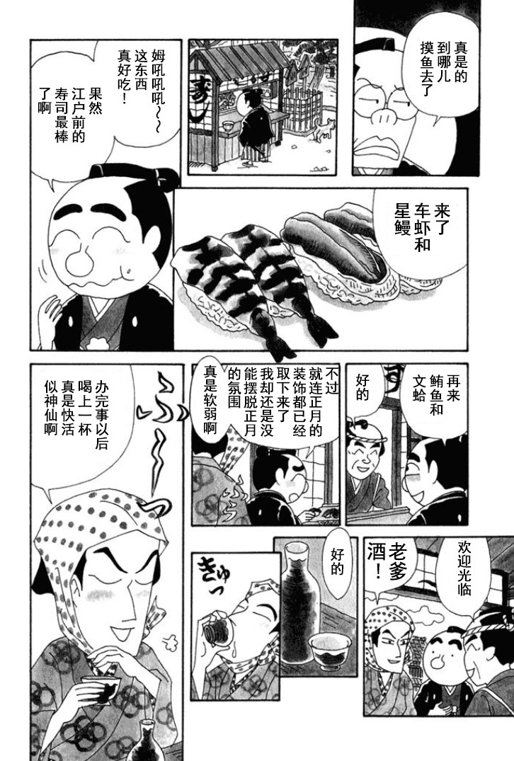 酒之仄徑 - 第136話 - 1