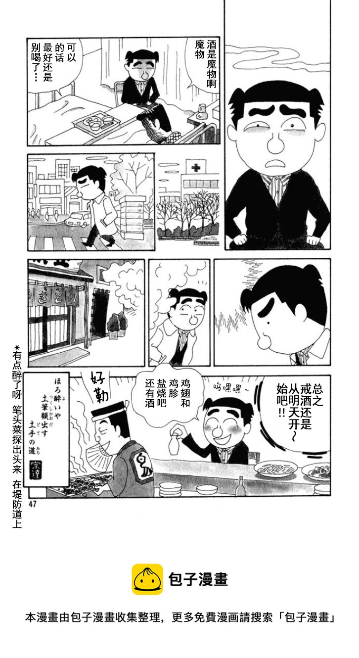 酒之仄徑 - 第138話 - 1