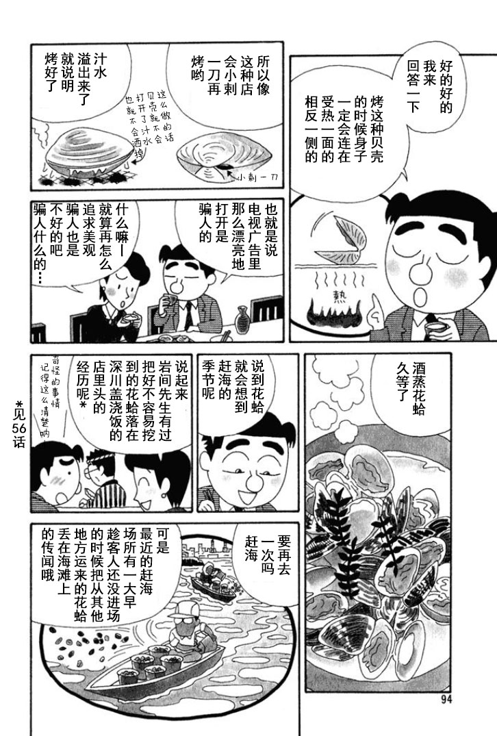 酒之仄徑 - 第144話 - 1