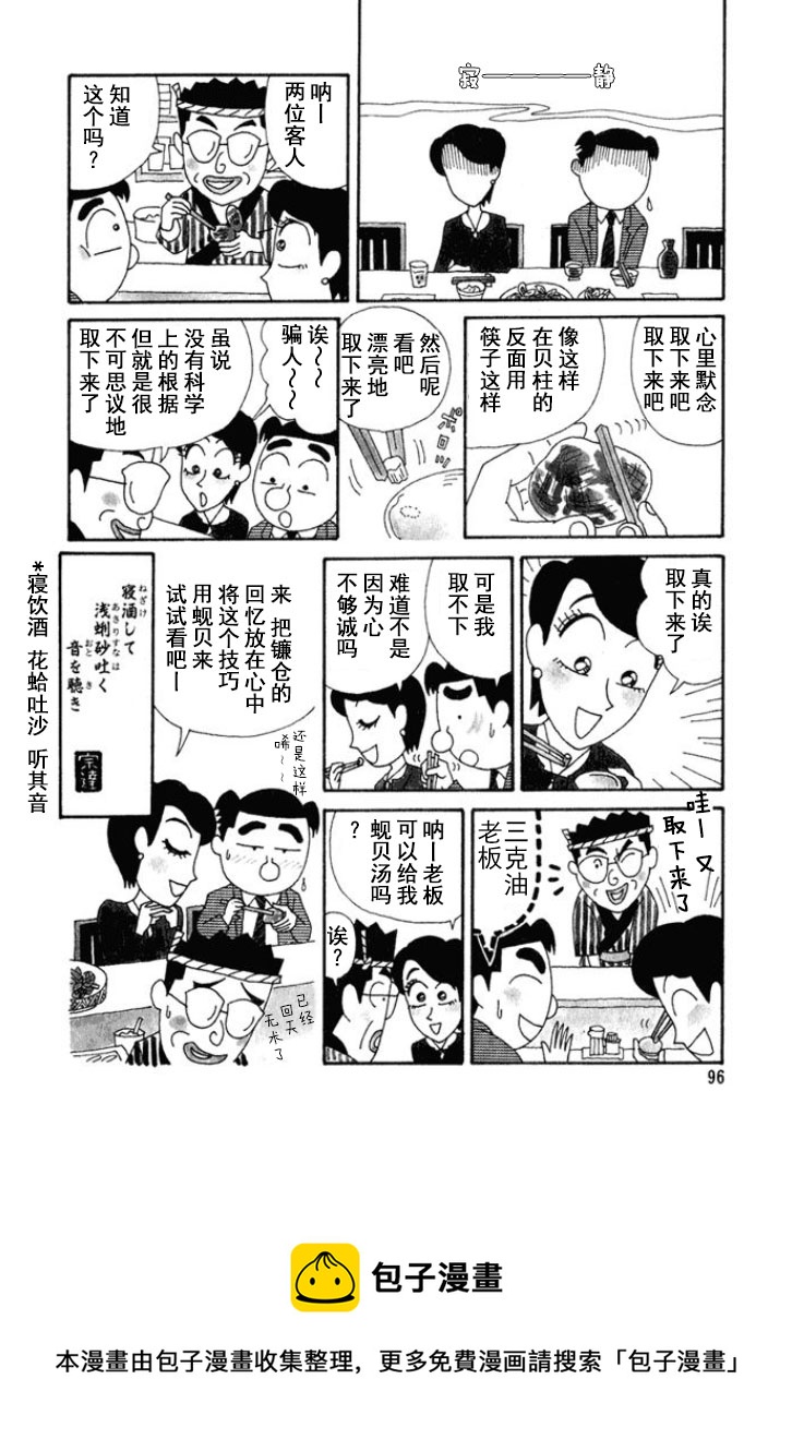 酒之仄徑 - 第144話 - 1